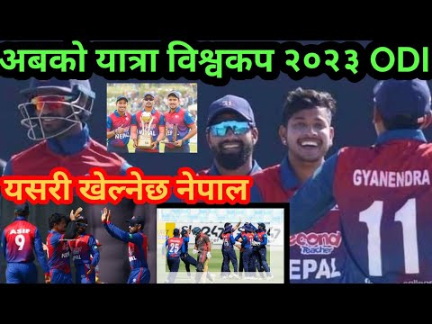 विशवकप२०२३ यसरी खेल्नेछ टिम नेपाल|Icc world cup league2/Nepal cricket team