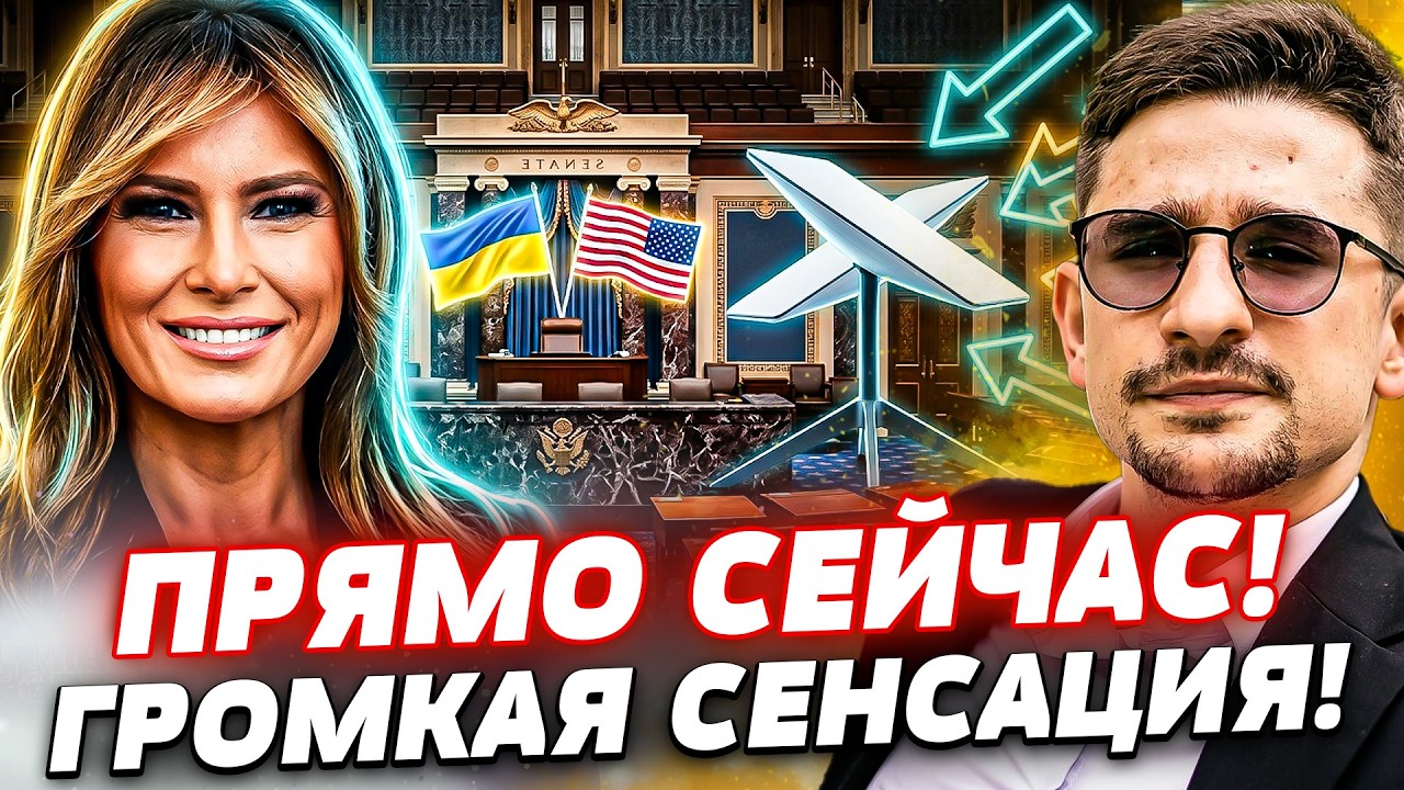 ‼️СЕЙЧАС! МЕЛАНИЯ СОВЕРШИЛА ПЕРЕВОРОТ! ВЗРЫВ В СЕНАТЕ США! МАСКА ПОСЛАЛИ?! П?