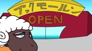 【アニメ】羊ちゃんの放課後