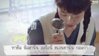 [Karaoke Thaisub] Being an Adult (어른이 된다는게) - Kim Na Young (김나영)