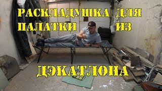Раскладушки для зимней рыбалки в палатках