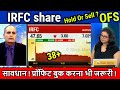IRFC OFS: Hold or Sell?/irfc share latest news,target,irfc share analysis,irfc share news today