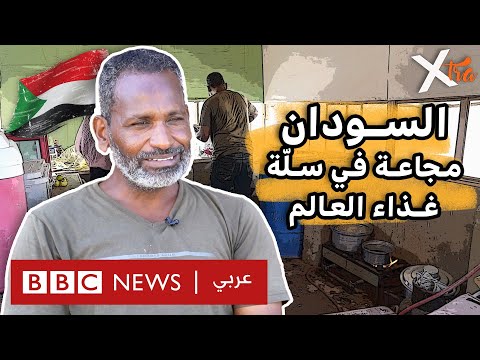 فيديو | الموسيقى والغذاء في مواجهة المجاعة في السودان