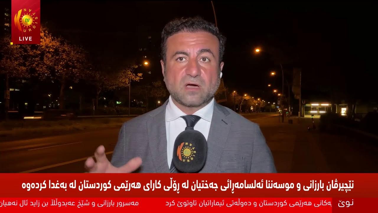 ڤیدیۆ | راستەوخۆ.. كۆبوونەوەكانی نێچیرڤان بارزانی سەرۆكی هەرێمی كوردستان لە بەغدا بەردەوامن
