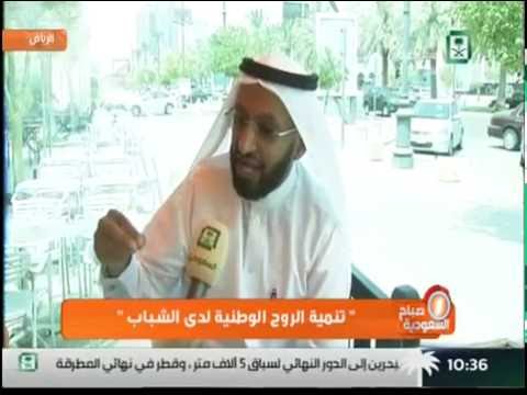 الدكتور محمد العامري يتحدث عن تنمية الروح الوطنية لدى الشباب