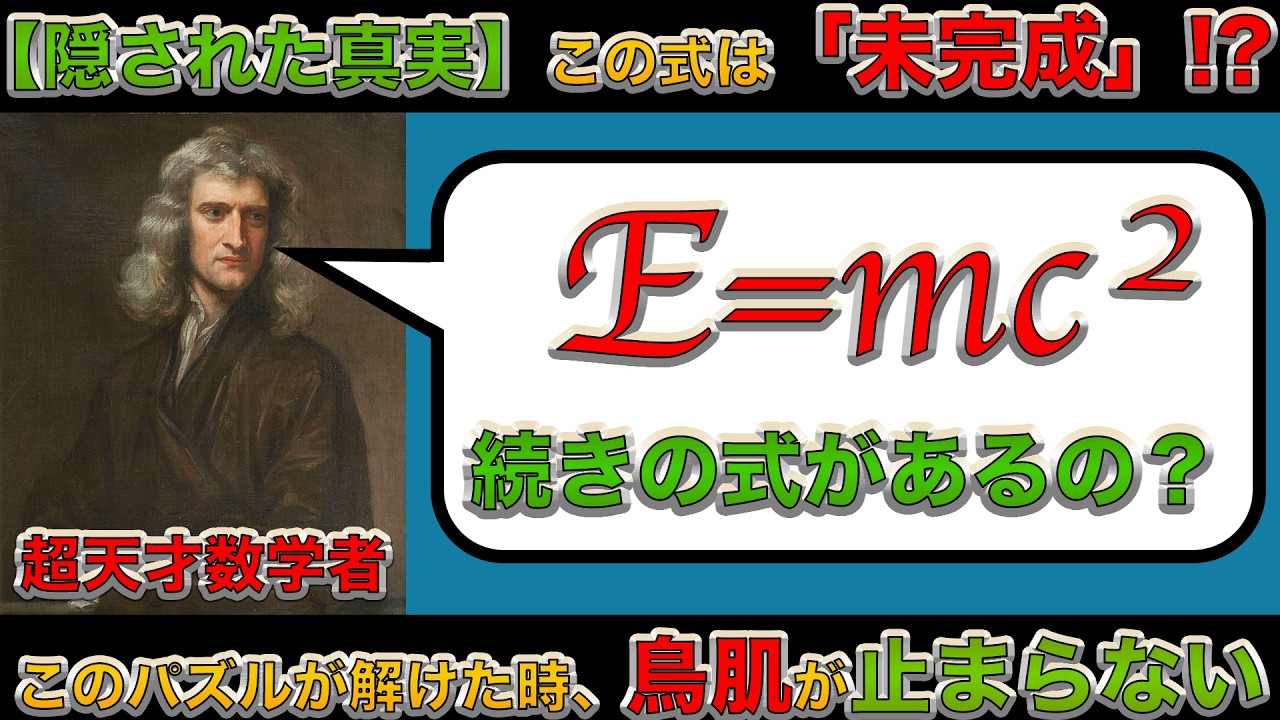 【中学数学】なぜ止まっているのにE=mc^2のエネルギーを持ってる？【ゆっくり解説】