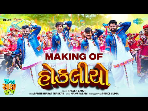 Hokaliyo 4K BTS Video | Rakesh Barot |  Parth Bharat Thakkar | Jija Sala Jija | 2025 Film Out Now