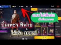 เพชร ฟีฟาย