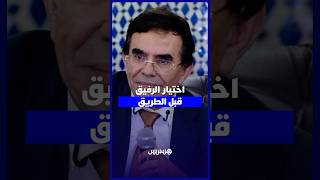 الدكتور وجيه: رحلة الحج تبدأ من اختيار الرفيق قبل الطريق thumbnail