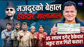 बालेनलाई ठेकेदारको चुनौती ! पोखराबाट प्रधानमन्त्री बालेन खोज्दै किन आए मजदुर? | Prime TV HD
