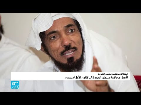 النائب العام السعودي دعا لتطبيق أقصى عقوبة بحق الداعية سلمان العودة