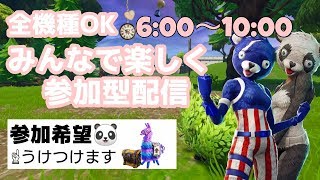 ［フォートナイト］［参加型配信］全機種OK♪相方固定♪初見さん大歓迎♪