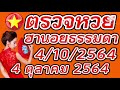 ตรวจหวย