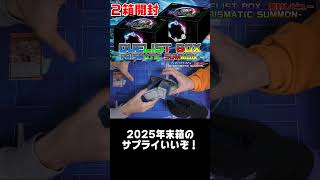 サプライ単品で商品化して欲しいレベル！2025年末箱【遊戯王 開封動画】【四畳半同好会】 #遊戯王 #開封動画
