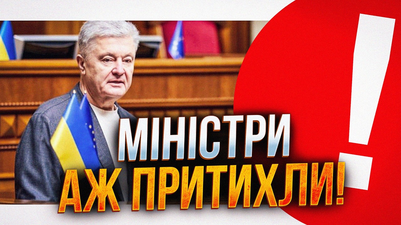 ⚡️"Половина Уряду має бути у вʼязниці за "Міндічгейт"!" Порошенко розніс мін?