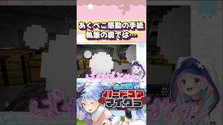 涙するぺこらと悲惨な目にあっていたあくあw#shorts 【兎田ぺこら/湊あくあ】【ホロ鯖ハードコアマイクラ】【ホロライブ/切り抜き】