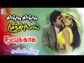 Chinna Chinna Munthiri Tamil Song Natpukkaga SarathKumar Simran Deva