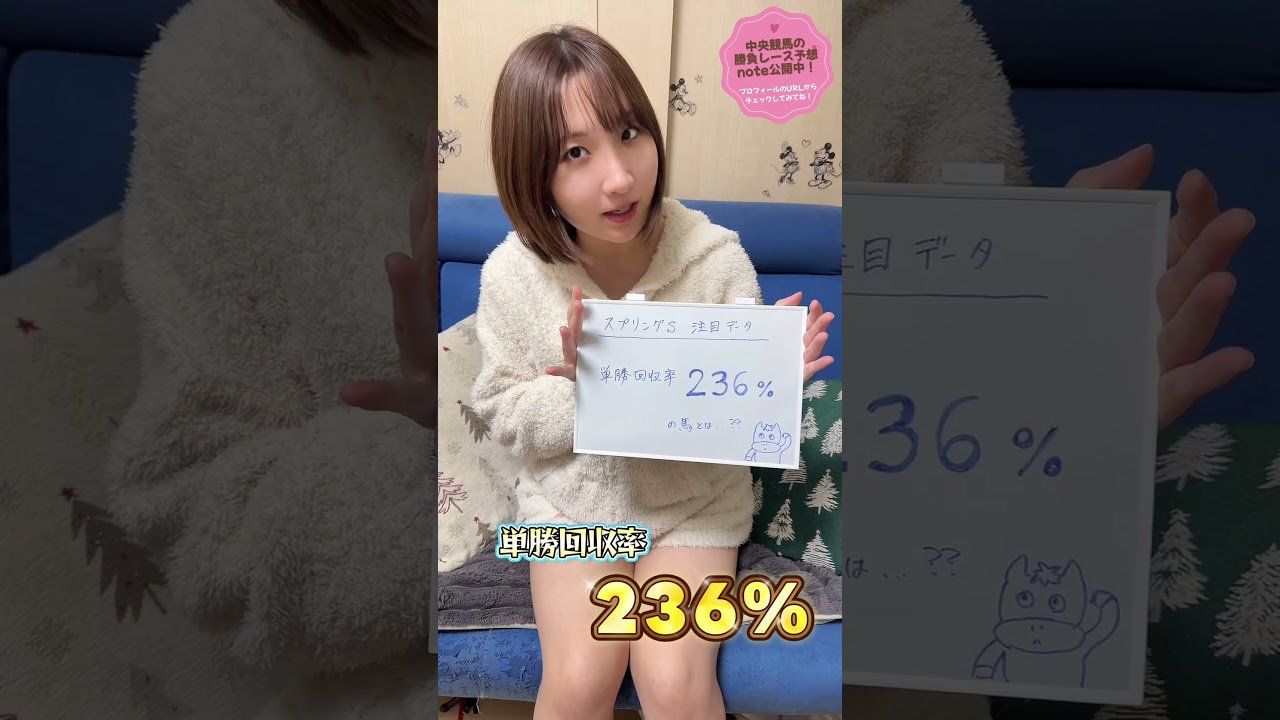 【回収率236%！】スプリングステークスの最強データの該当馬は…？ #競馬 #競馬データ #競馬女子 #競馬予想 #スプリングステークス