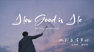 Download lagu How Good is He - Ma Shifu, Jiang Kunwei | 马师傅/蒋坤炜 - 他到底有多好【动态歌词/English Subs/Pinyin】 mp3