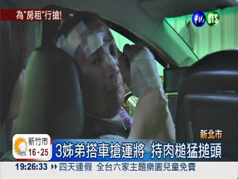 幫爸籌錢繳租 3姊弟搥頭搶運將