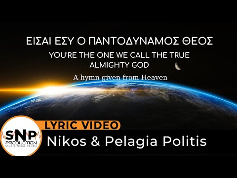 You're the Almighty God | First Recording | ™King of Kings | Nikos & Pelagia Politis