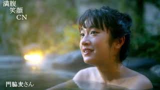 満腹笑顔CN、人気者の満腹笑顔CN、門脇麦さん、まんぷく笑顔のほっこりが美しすぎます。）