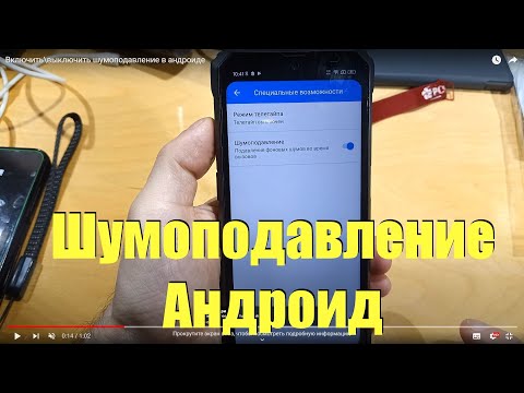 Turn noise reduction on and off in Android