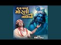 Nand Na Lala Ne Morli Vala Ne