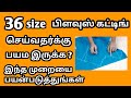 36 Size Blouse Cutting For Beginners Mala S Studio