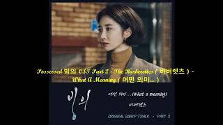 Possessed 빙의 OST Part 2 - The Barberettes ( 바버렛츠 ) - What A Meaning ( 어떤 의미... )