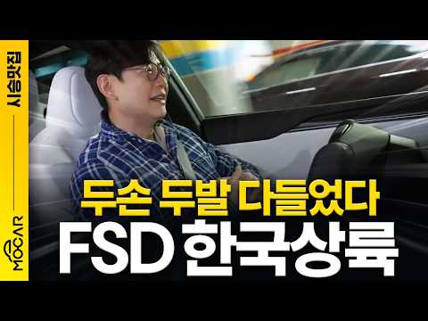 테슬라 FSD 실제 도로에서 써봤어요! 꿈만 같습니다!