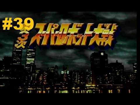 Super Robot Taisen 3 (PS1) - Walkthrough FINAL