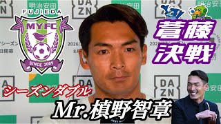 【Mr.槙野智章】攻守両面共に圧倒【vs.磐田】試合後インタビュー #蒼藤決戦 