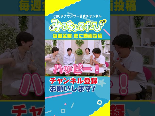 ミュージカルな登場とカットインする柳沢Ｐ #新キャラ #柳沢アナ #七面六臂 #CBCアナウンサー