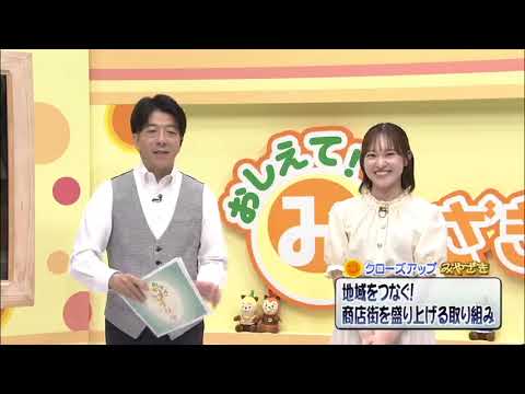 2026年7月4日(土)放送 地域をつなぐ！商店街を盛り上げる取り組み