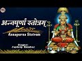 annapurna stotram अन्नपूर्णा स्तोत्रम् jaydeep kanabar