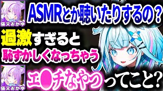 おかゆ先輩とASMRについて話すすうちゃん【ホロライブ切り抜き/水宮枢/猫又おかゆ/FLOW GLOW/DEV_IS】