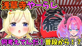 浅草寺がやーらしいヴィヴィを何考えてんだ！？普段から…と思って見ていたわため【角巻わため/綺々羅々ヴィヴィ/ホロライブ切り抜き】