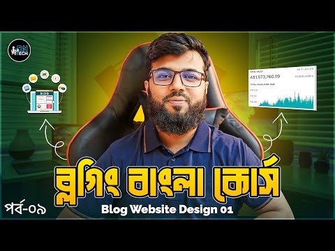 Blogging Bangla Course | Blogging Full Course - 9 | Basic To Advance Tutorial | Blog Website Desi...