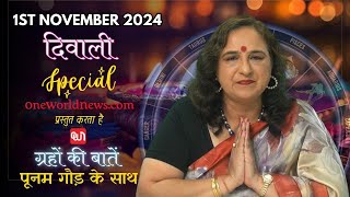 कैसा रहेगा आपका दिन, क्या कहता है आज आपका भाग्य?