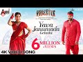 YAVA JANUMADA GELATHI Video Song | Darshan | Aradhanaa | Tharun | V Harikrishna | Rockline Venkatesh