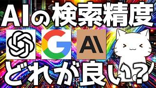 ChatGPT⧸Gemini⧸ClaudeでWeb検索！情報収集における違いや活用術を解説してみた