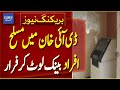 Armed Men Loot Bank And Flee In Dera Ismail Khan Breaking News Dawn News