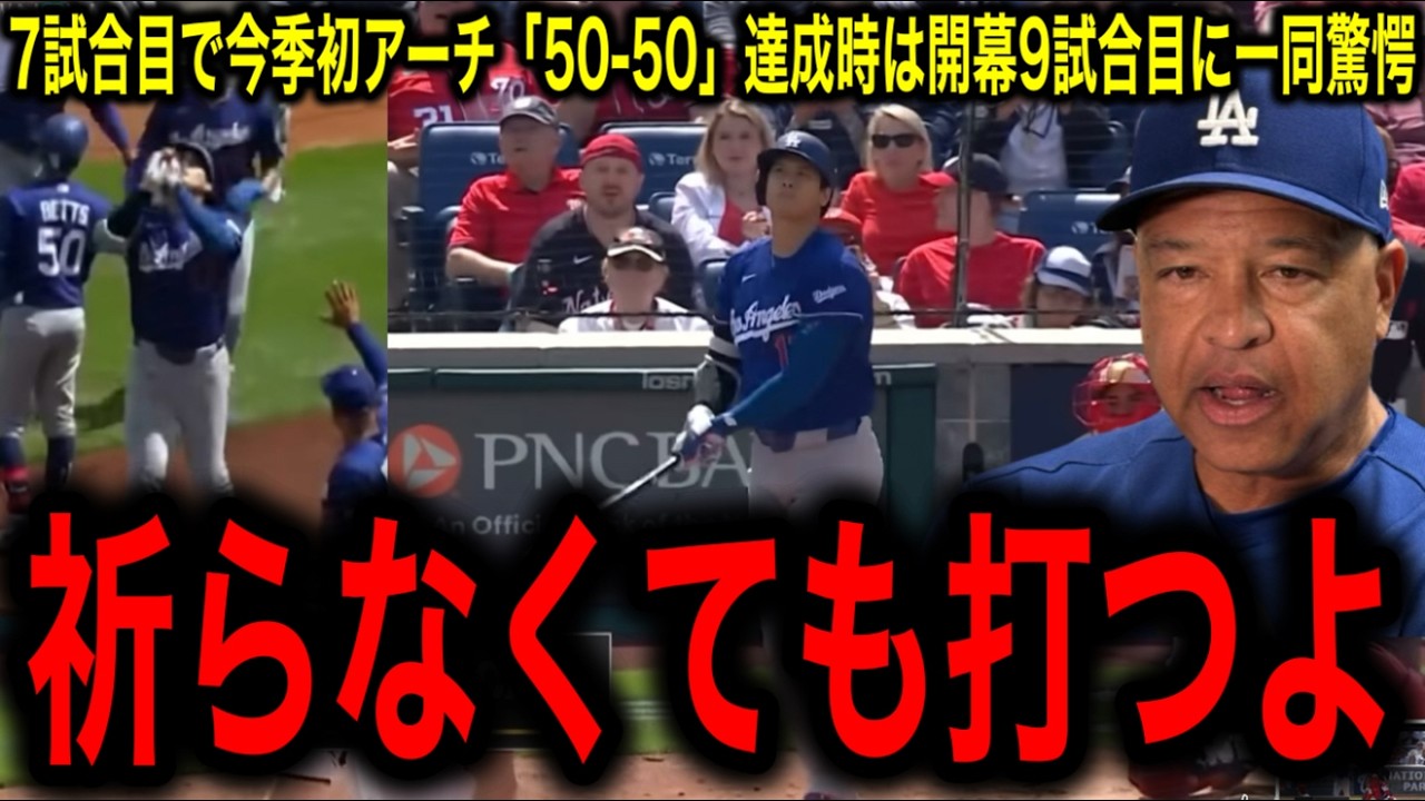 【大谷翔平】「手首は大丈夫か？」今季初アーチ176キロ弾で回答！ロバーツ監督が震えた“祈り”の真相…イチロー超えまで残り5試合に一同驚愕！
