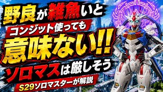 野良が雑魚いと、コンジットが回復させても意味ない！！ダメな例を実戦例を２つご紹介！ソロマスターになるための考え方を解説します【apex】