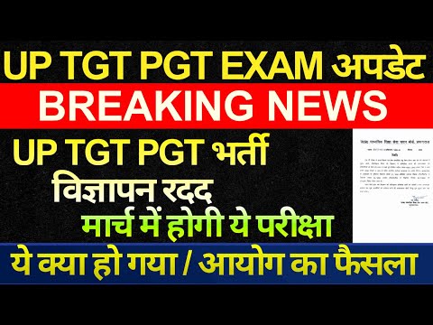 Biggest news 🔥 Advertisement for UP TGT PGT 2022 recruitment also cancelled Education Service Com...