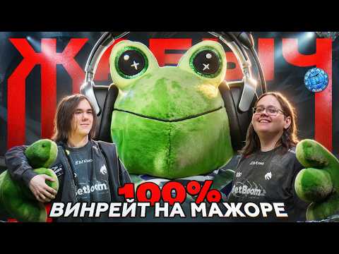 ЖАБ ЖАБЫЧ ТАЩИТ СПИРИТ НА МАЖОРЕ!
