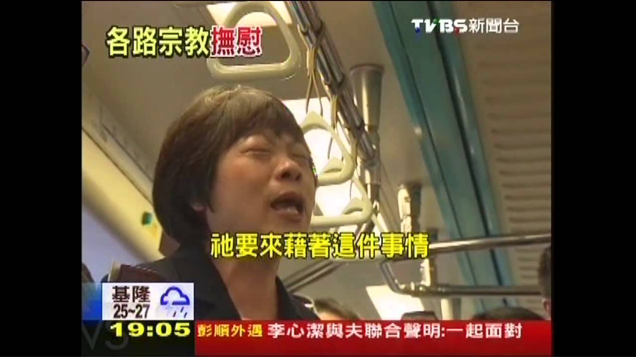 血案車廂牧師落淚 禱告「抹油醫治」