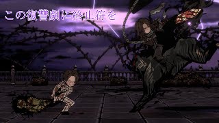 [Limbus Company] 6章後編その2　擦れ違う心の行く末　Part16 [ゆっくり実況]