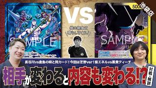 【ワンピースカード】vs長谷川の時と同カード!相手が芝野になってどう変わる!?黒黄ティーチvs紫エネルの対戦・解説!!